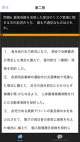 ゲーム感覚ででFP2級の勉強ができ、試験に受かる無料アプリ screenshot 3