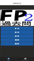 ゲーム感覚ででFP2級の勉強ができ、試験に受かる無料アプリ plakat