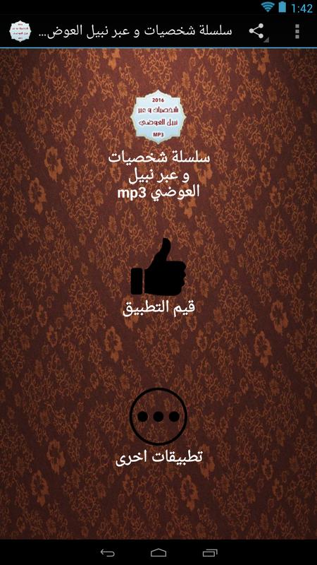 سيرة الصحابة لنبيل العوضي Mp3 For Android Apk Download