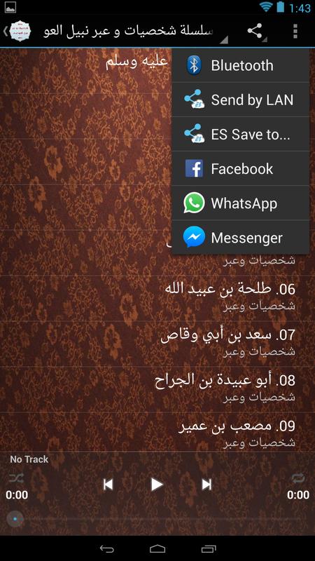 سيرة الصحابة لنبيل العوضي Mp3 For Android Apk Download