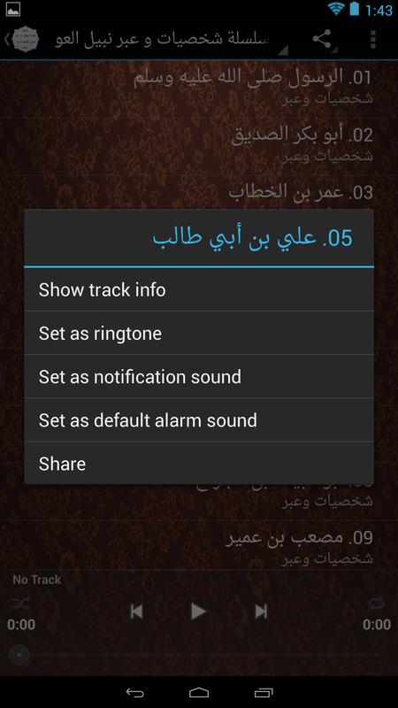 سيرة الصحابة لنبيل العوضي Mp3 For Android Apk Download
