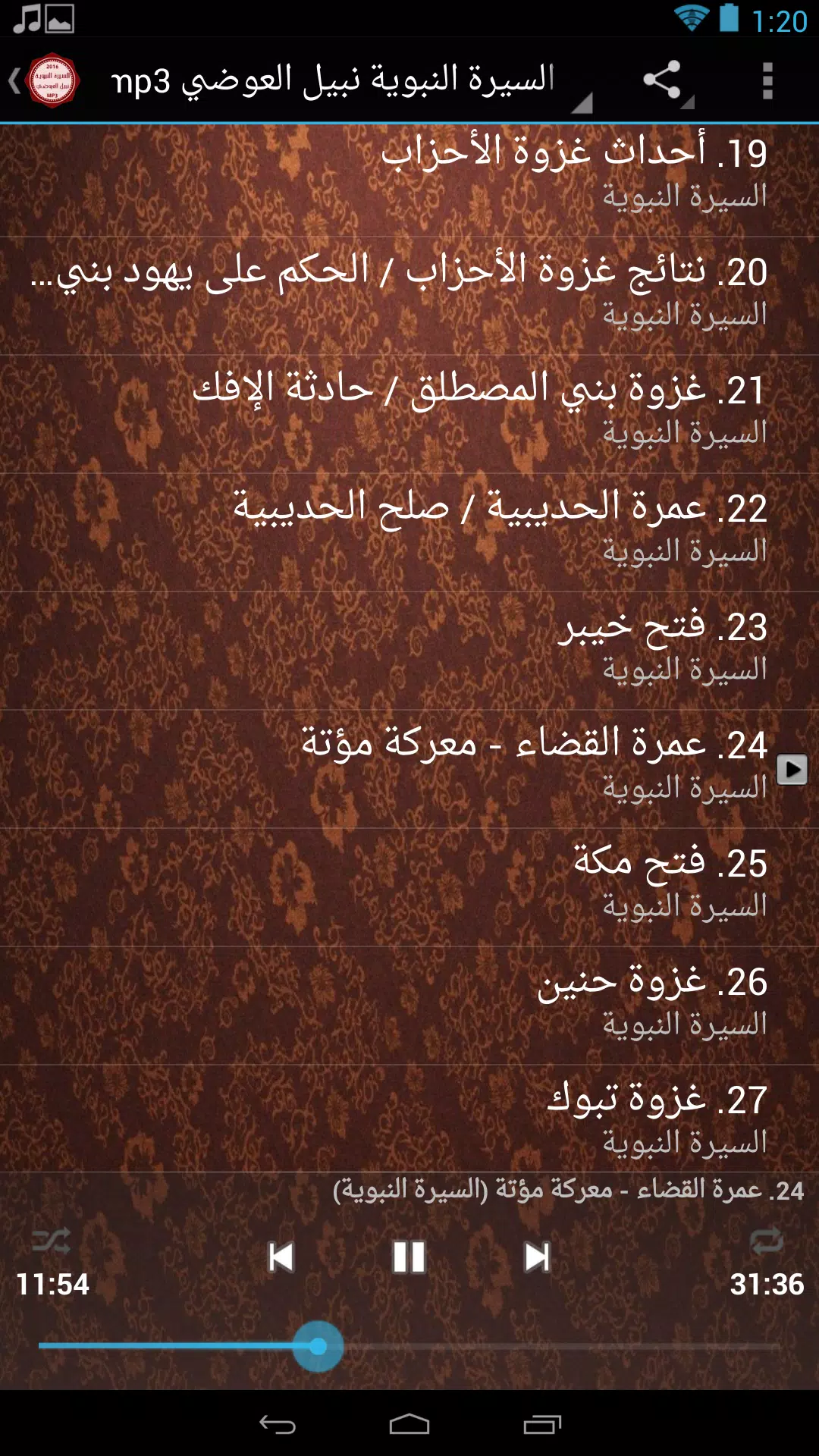 السيرة النبوية نبيل العوضي mp3 for Android - APK Download