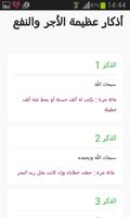 أذكار المسلم 2 screenshot 3