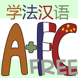 A+FC Chinois Français  - Free ไอคอน
