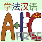 A+FC Chinois Français  - Free icon