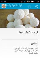 حلويات مغربية منوعة -2015 स्क्रीनशॉट 2