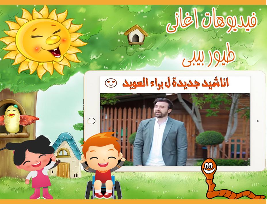 تحميل فيديوهات طيور الجنة بيبي mp4