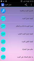 تغسيل وتكفين الميت 海報