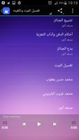 تغسيل وتكفين الميت 截圖 1