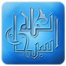 Coran Transliteration APK