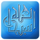 آیکون‌ Coran Transliteration