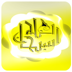 Coran Ahmad Nauina-icoon