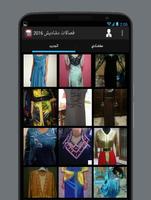 فصالات دشاديش - جديد screenshot 3