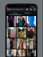 احدث موديلات قنادر - جديد screenshot 2