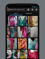 احدث موديلات قنادر - جديد screenshot 3