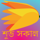 শুভ সকাল v4 APK