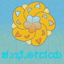 APK ಶುಭೋದಯ v5