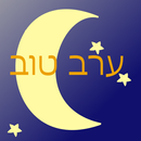 ערב טוב APK