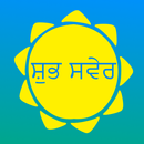 ਸ਼ੁਭ ਸਵੇਰ APK