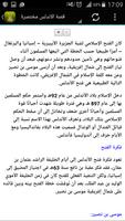 الاسلام في الاندلس 스크린샷 3