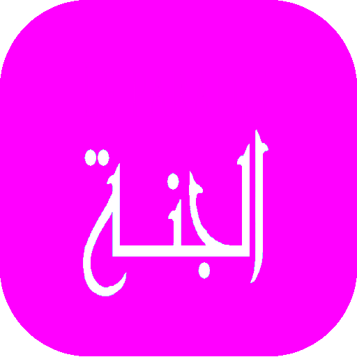 Paradise - Jannah in Islam