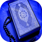 أعظم سورمن القرآن الكريم आइकन