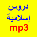 Islamic lessons MP3 APK