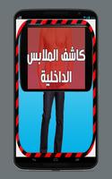 كاشف الملابس الداخلية - prank پوسٹر