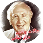 حالات واتس نزار قباني icon