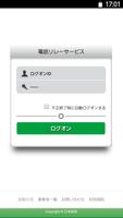 日本財団電話リレーサービス Affiche