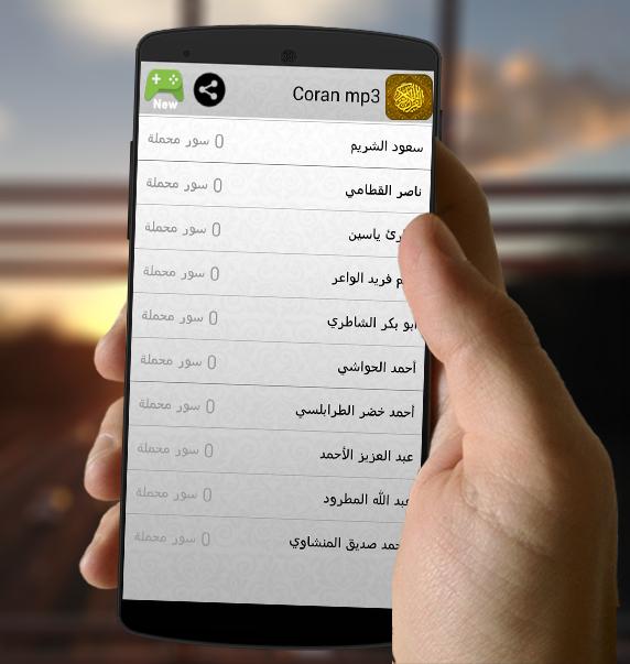TÉLÉCHARGER CORAN ENTIER SALAH BUKHATIR ENTIER TÉLÉCHARGER SALAH BUKHATIR CORAN
