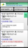 농기계임대사업 screenshot 1