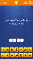 Proverbe et un mot en arabe capture d'écran 1