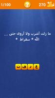 Proverbe et un mot en arabe capture d'écran 3