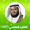 Anasheed Mishary Al Afasy
