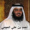 Quran Ahmed Al Ajmi