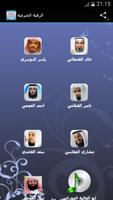 Al Ruqyah Al Shariah MP3 پوسٹر