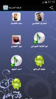 برنامه‌نما Al Ruqyah Al Shariah MP3 عکس از صفحه