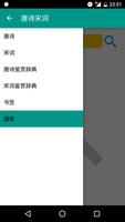 唐诗宋词 Cartaz