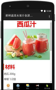 鮮榨蔬菜水果汁食譜大全 截图 3