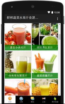 鮮榨蔬菜水果汁食譜大全 截图 2