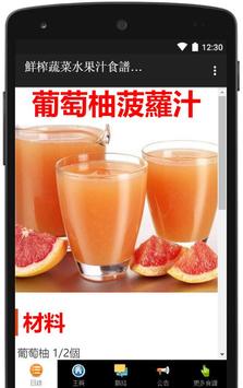 鮮榨蔬菜水果汁食譜大全 截图 5