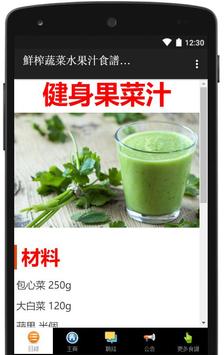 鮮榨蔬菜水果汁食譜大全 截图 8