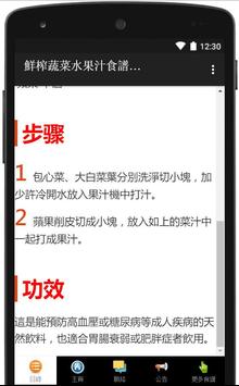 鮮榨蔬菜水果汁食譜大全 截图 9