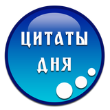 Цитаты дня Zeichen