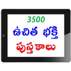 3500 Free Telugu Bhakti Books icône