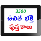 Icona 3500 Free Telugu Bhakti Books