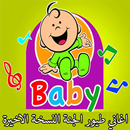 اغاني طيور الجنة نسخة اخيرة-APK