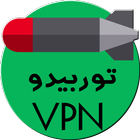 توربيدو VPN فتح المواقع والتطبيقات المحجوبة biểu tượng