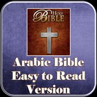 برنامه‌نما Arabic Bible عکس از صفحه